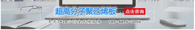 超高分子聚乙烯板廠家-江門融源