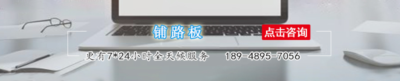 防滑塑料鋪路板-江門融源