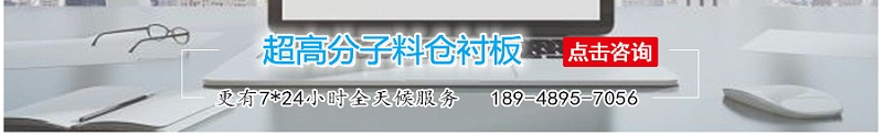 超高分子料倉襯板廠家-江門融源